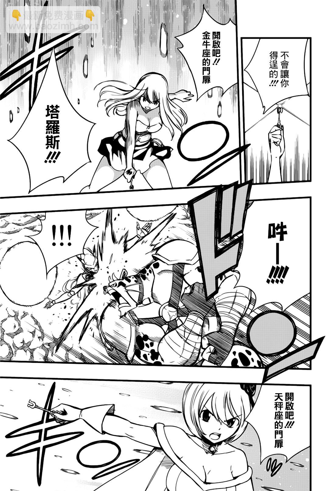 《妖精的尾巴 百年任务》第134话 感情炼成 第3页