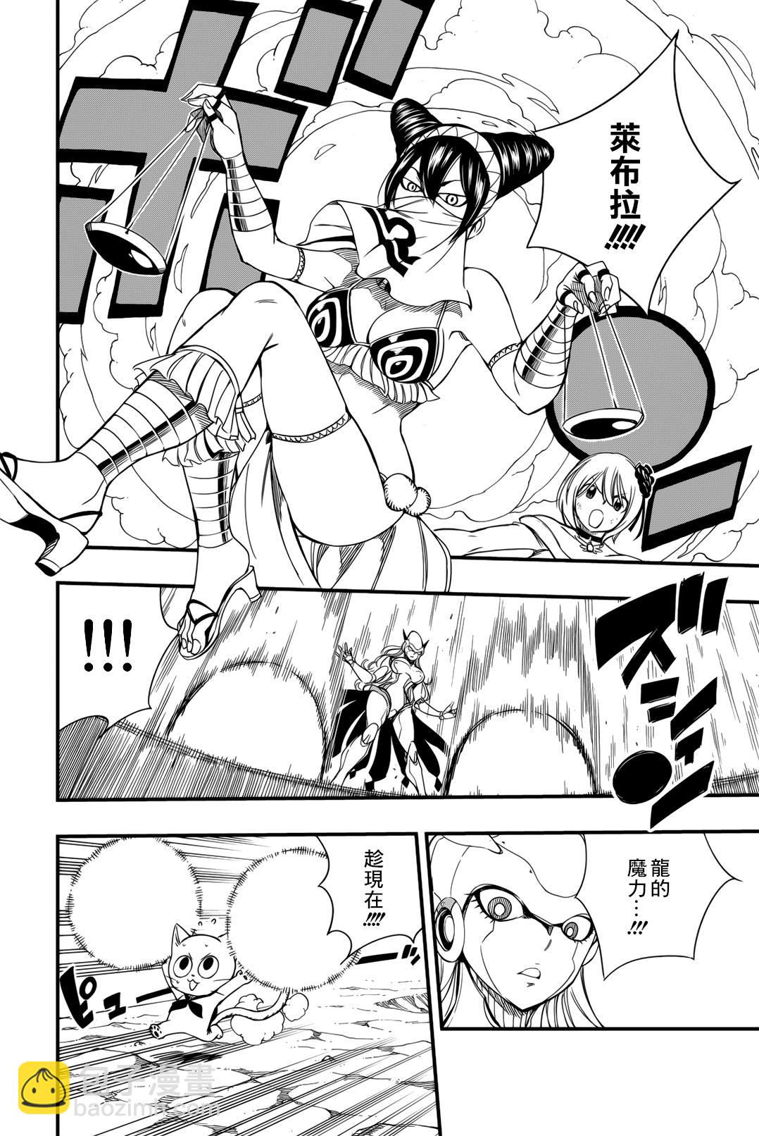 《妖精的尾巴 百年任务》第134话 感情炼成 第4页