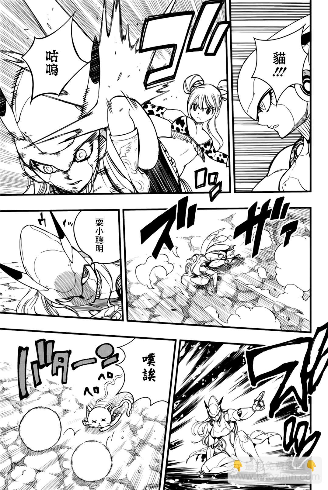 《妖精的尾巴 百年任务》第134话 感情炼成 第5页