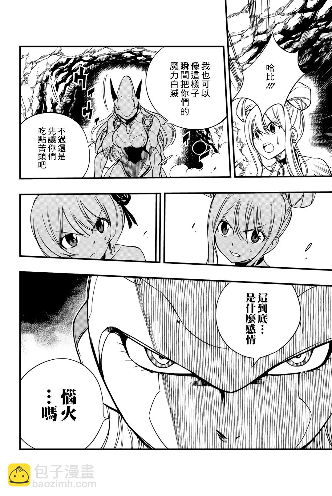 《妖精的尾巴 百年任务》第134话 感情炼成 第6页