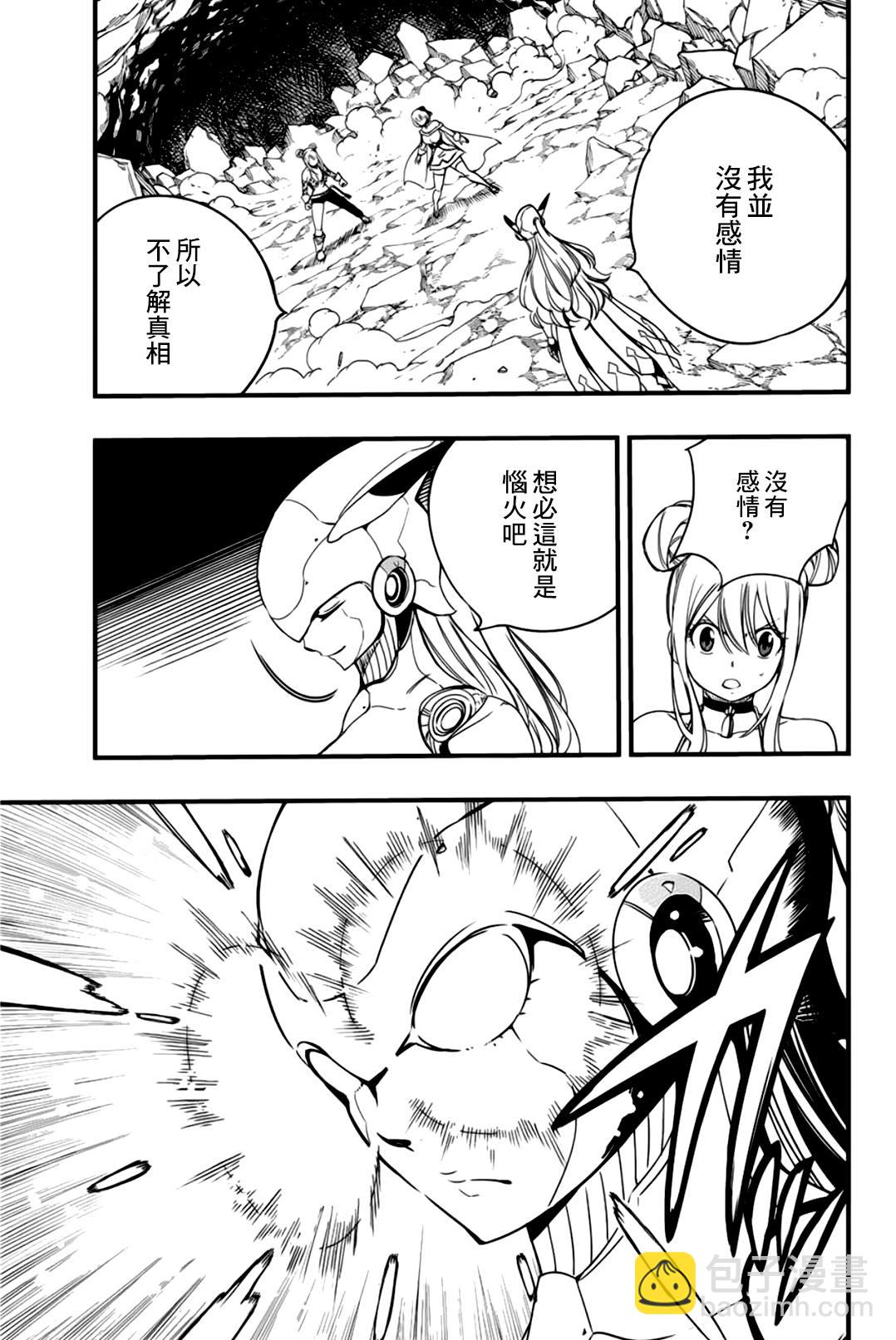 《妖精的尾巴 百年任务》第134话 感情炼成 第7页