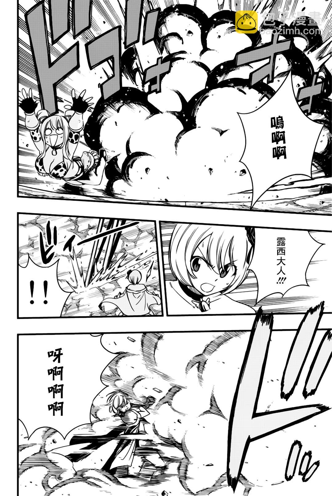 《妖精的尾巴 百年任务》第134话 感情炼成 第8页