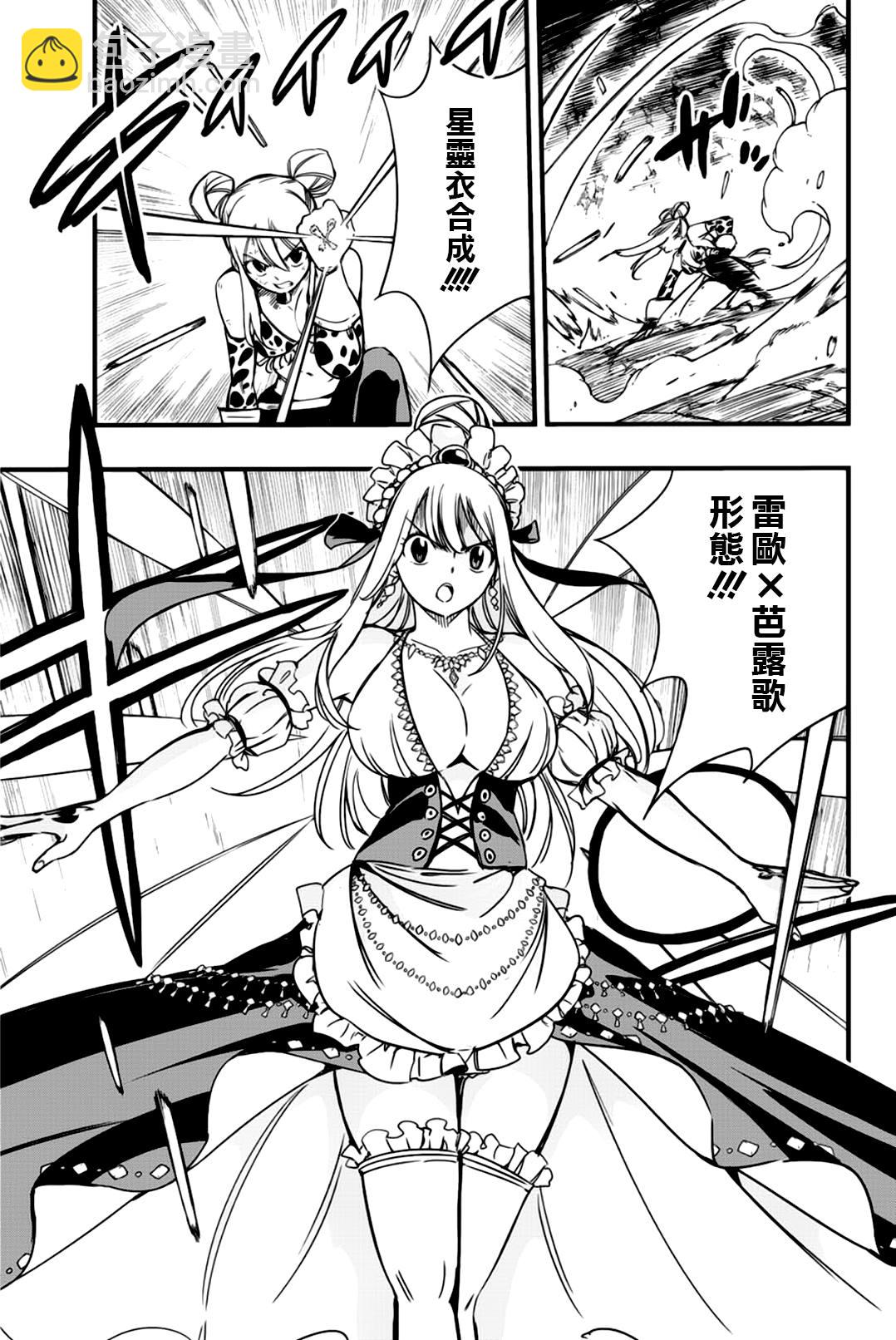 《妖精的尾巴 百年任务》第134话 感情炼成 第9页