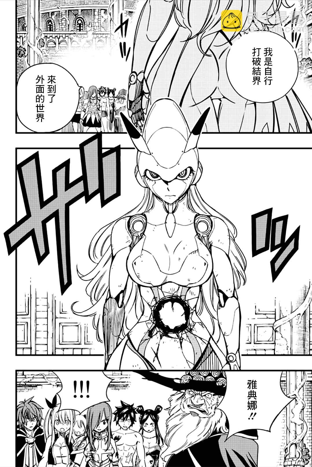 《妖精的尾巴 百年任务》第137话 雅典娜的过去 第10页