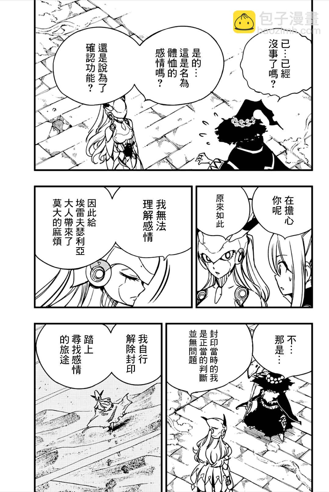 《妖精的尾巴 百年任务》第137话 雅典娜的过去 第11页