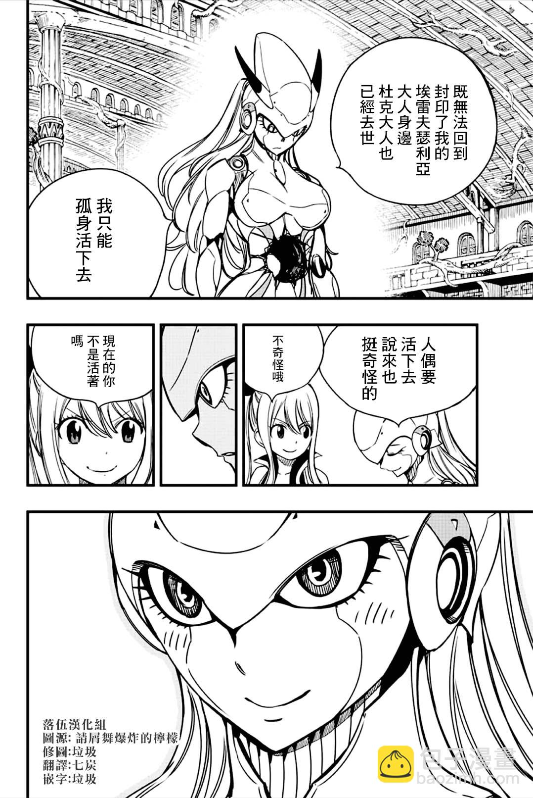 《妖精的尾巴 百年任务》第137话 雅典娜的过去 第12页
