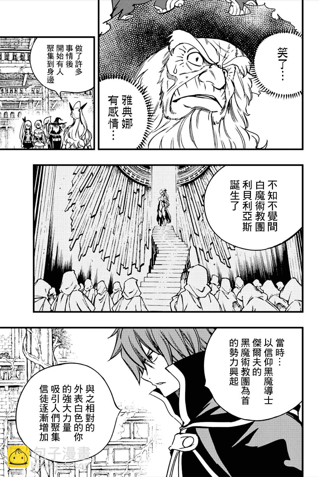 《妖精的尾巴 百年任务》第137话 雅典娜的过去 第13页