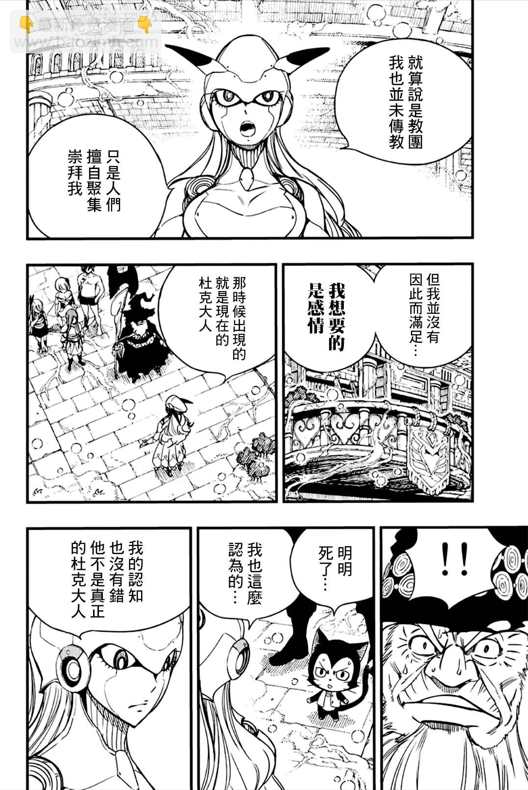 《妖精的尾巴 百年任务》第137话 雅典娜的过去 第14页