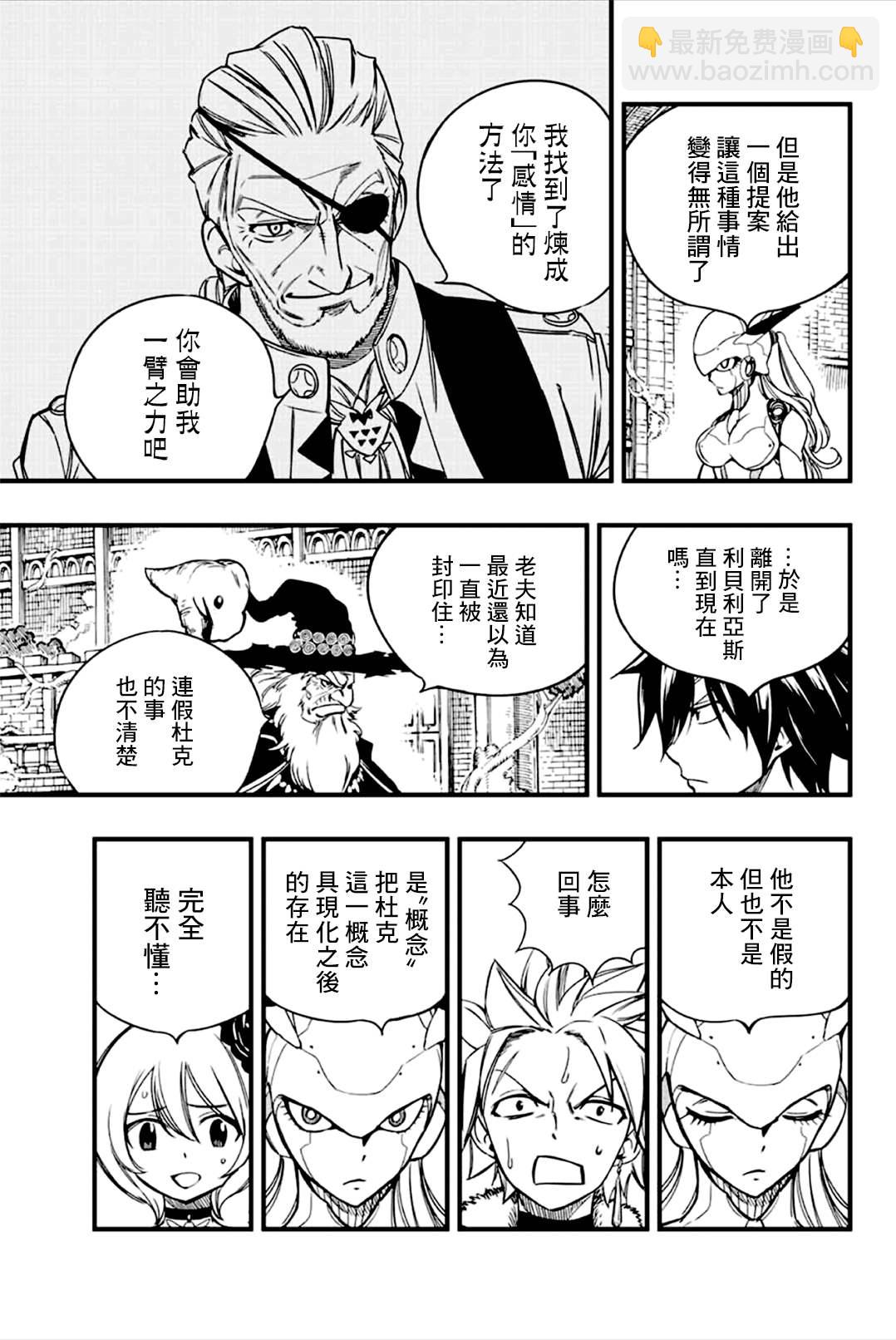 《妖精的尾巴 百年任务》第137话 雅典娜的过去 第15页