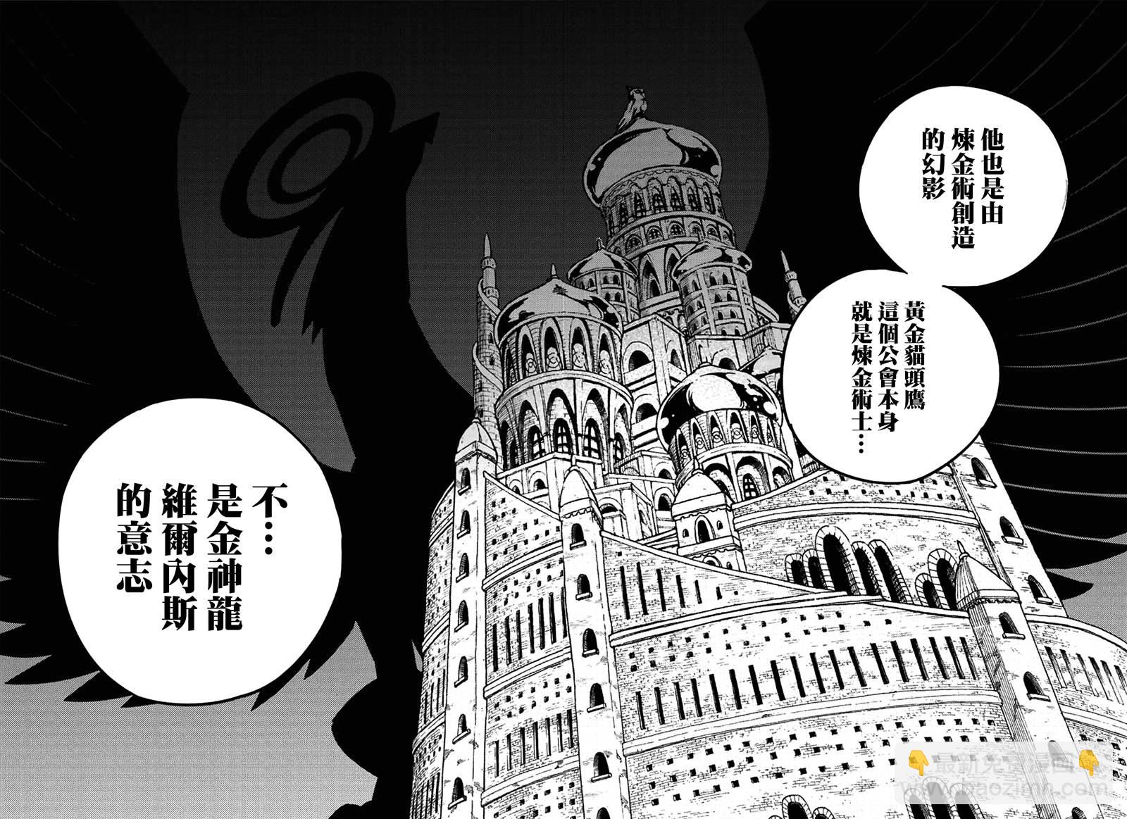 《妖精的尾巴 百年任务》第137话 雅典娜的过去 第16页
