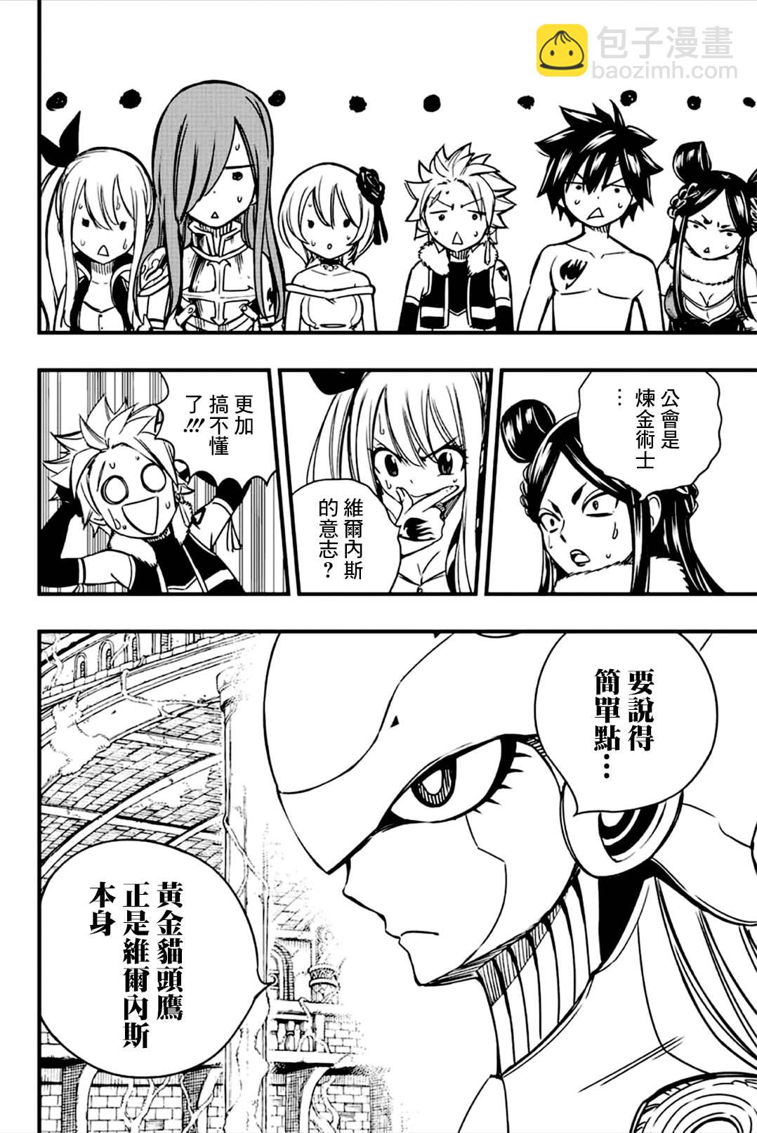《妖精的尾巴 百年任务》第137话 雅典娜的过去 第17页