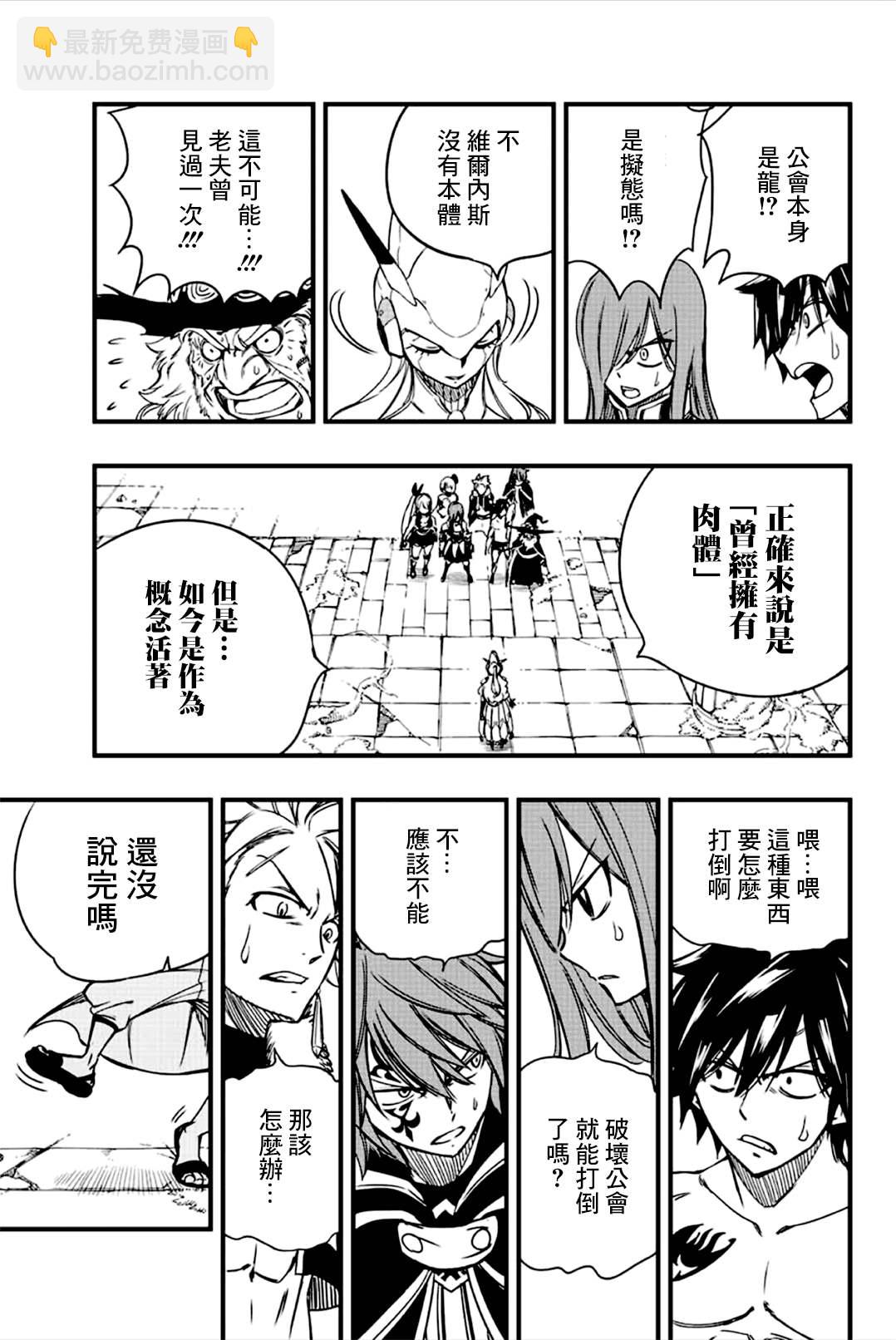 《妖精的尾巴 百年任务》第137话 雅典娜的过去 第18页