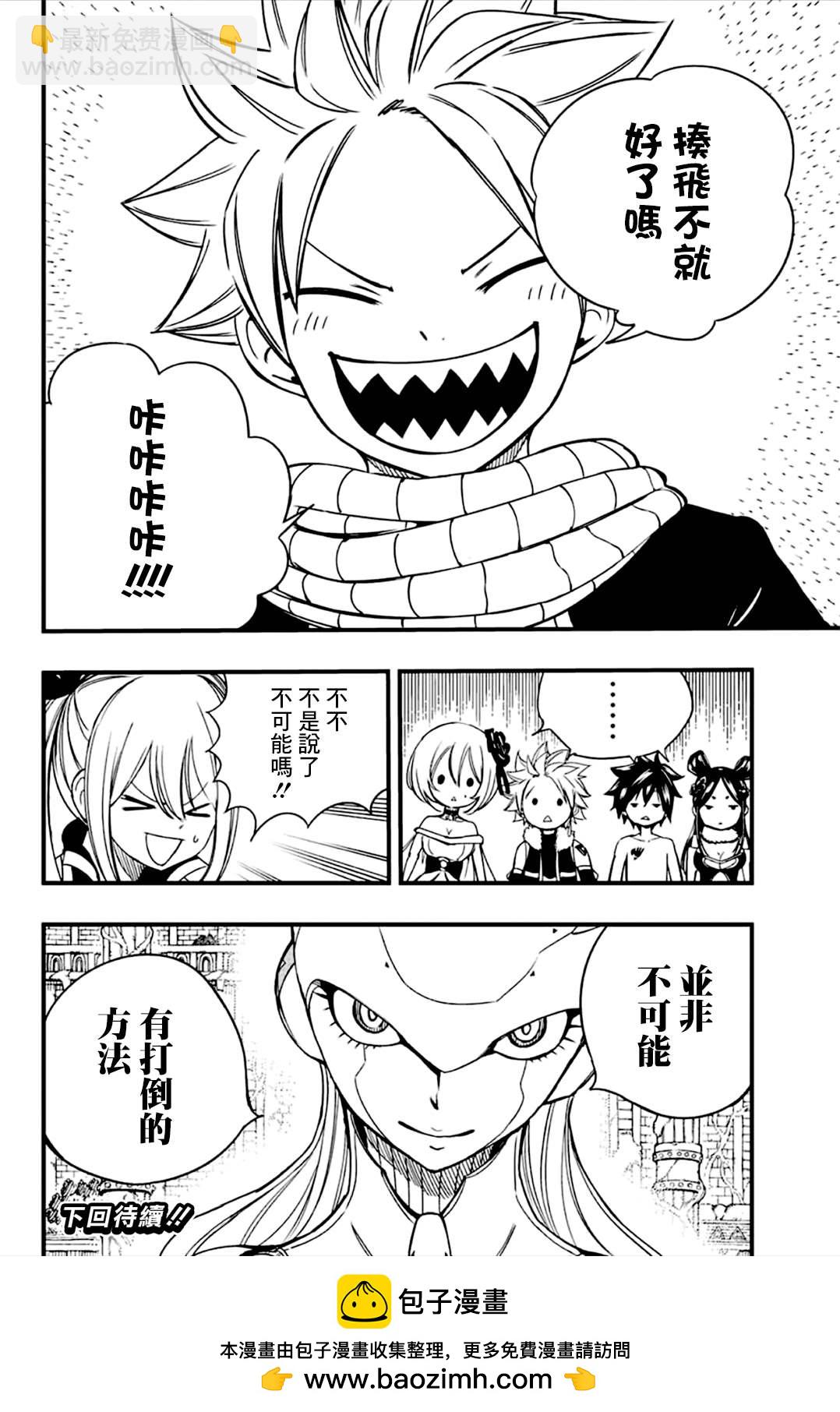 《妖精的尾巴 百年任务》第137话 雅典娜的过去 第19页