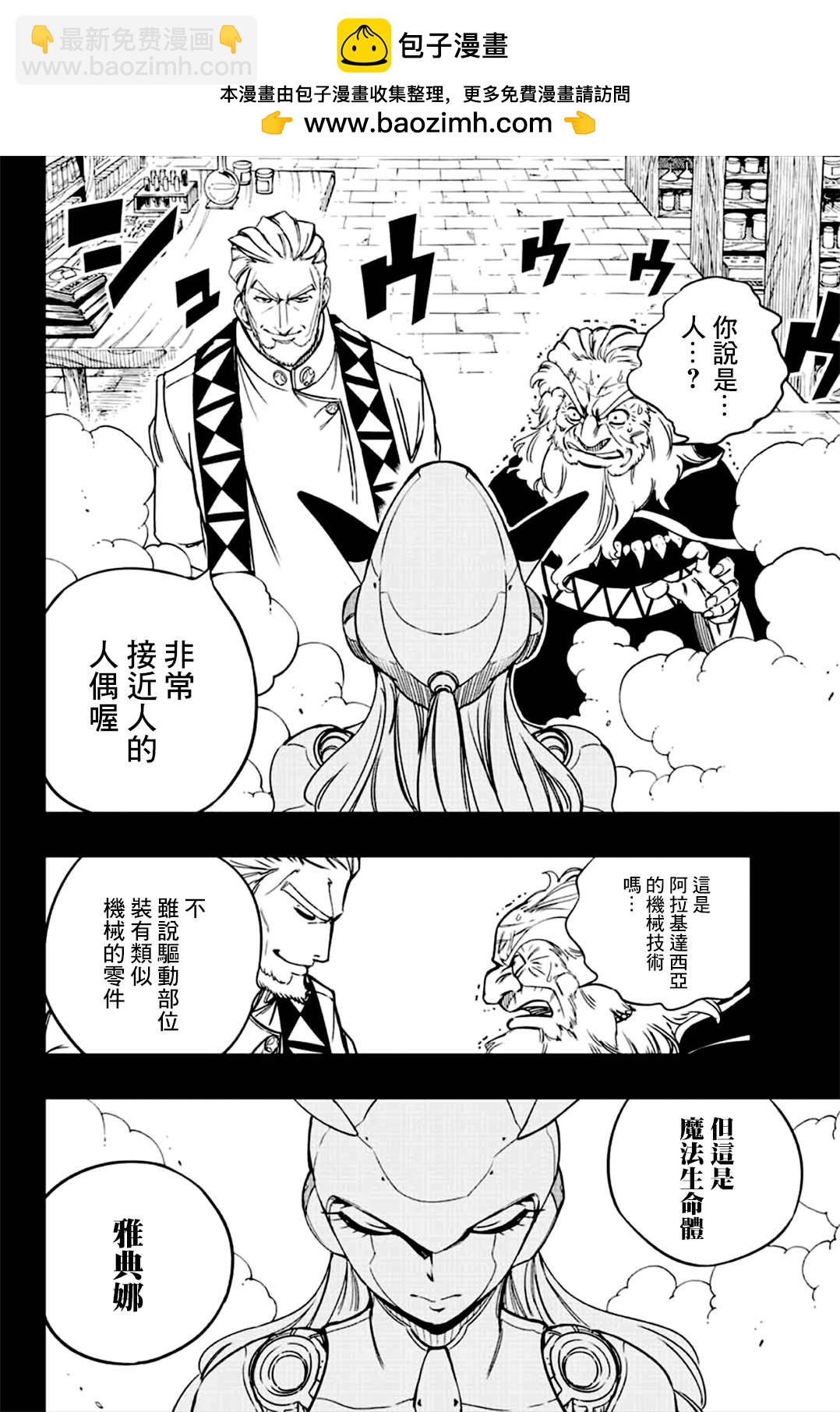 《妖精的尾巴 百年任务》第137话 雅典娜的过去 第2页