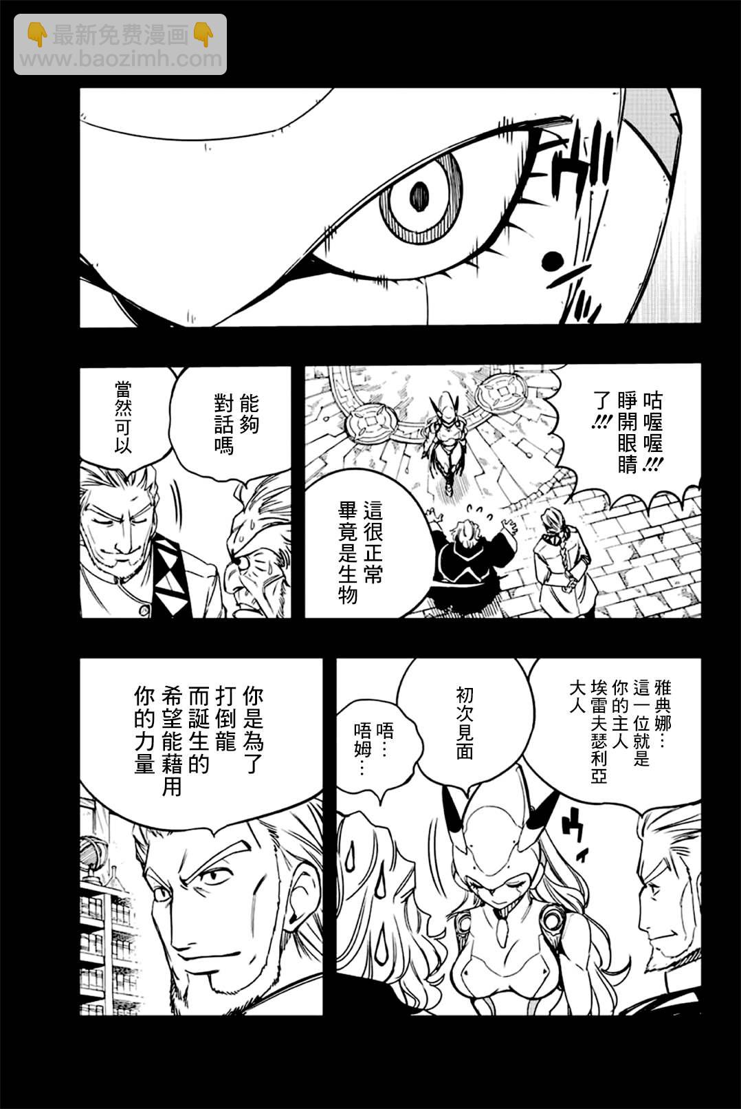 《妖精的尾巴 百年任务》第137话 雅典娜的过去 第3页