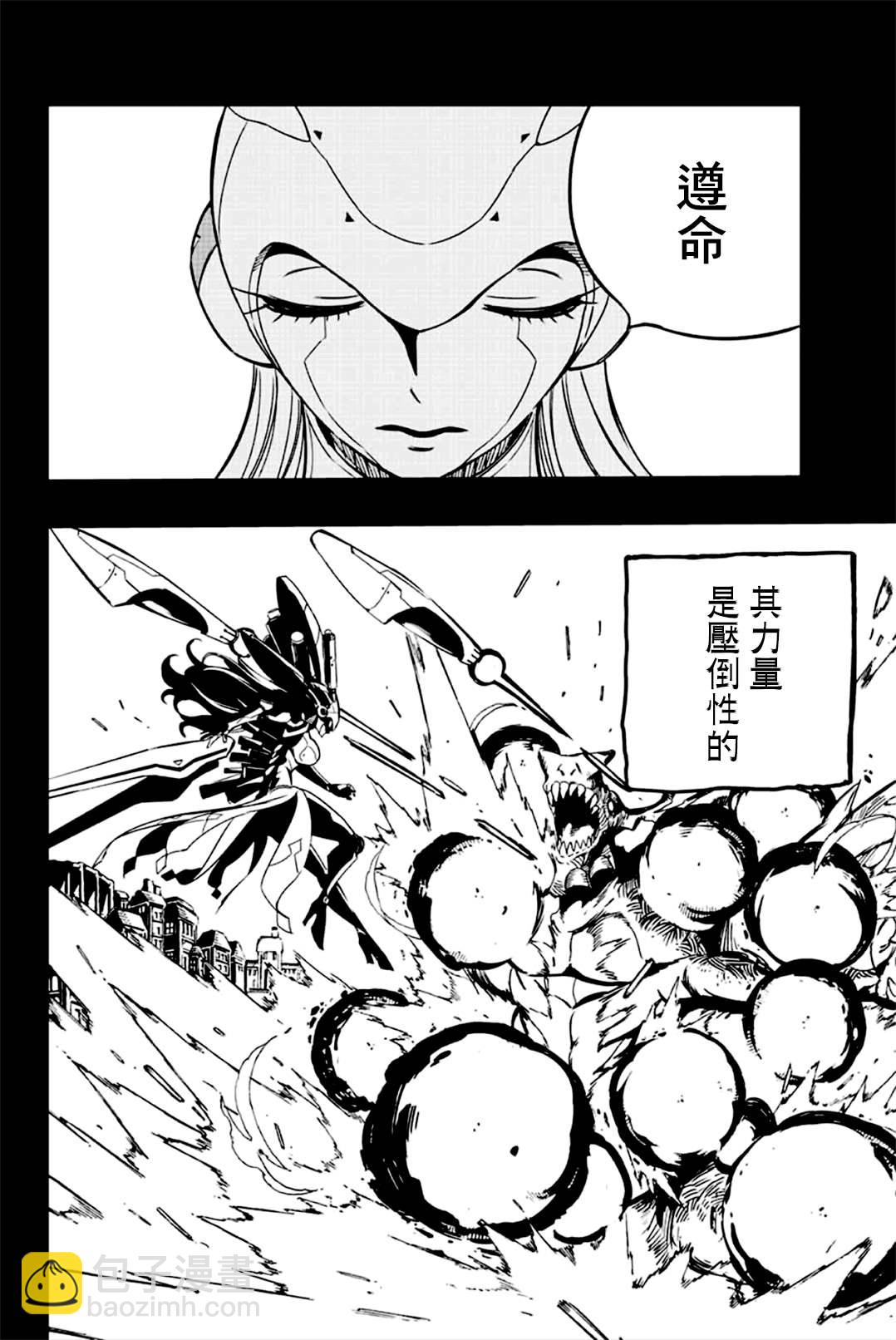 《妖精的尾巴 百年任务》第137话 雅典娜的过去 第4页