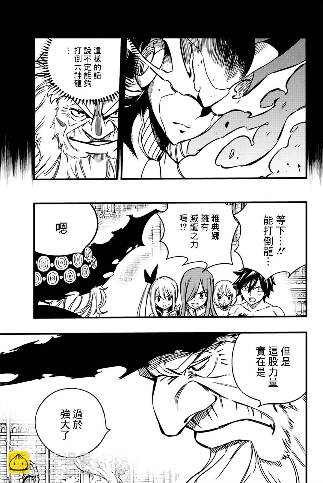 《妖精的尾巴 百年任务》第137话 雅典娜的过去 第5页