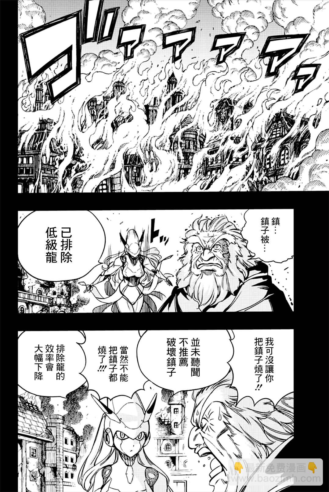 《妖精的尾巴 百年任务》第137话 雅典娜的过去 第6页