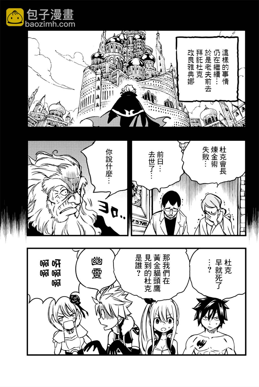 《妖精的尾巴 百年任务》第137话 雅典娜的过去 第7页