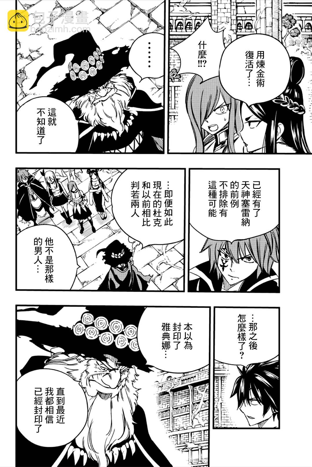 《妖精的尾巴 百年任务》第137话 雅典娜的过去 第8页