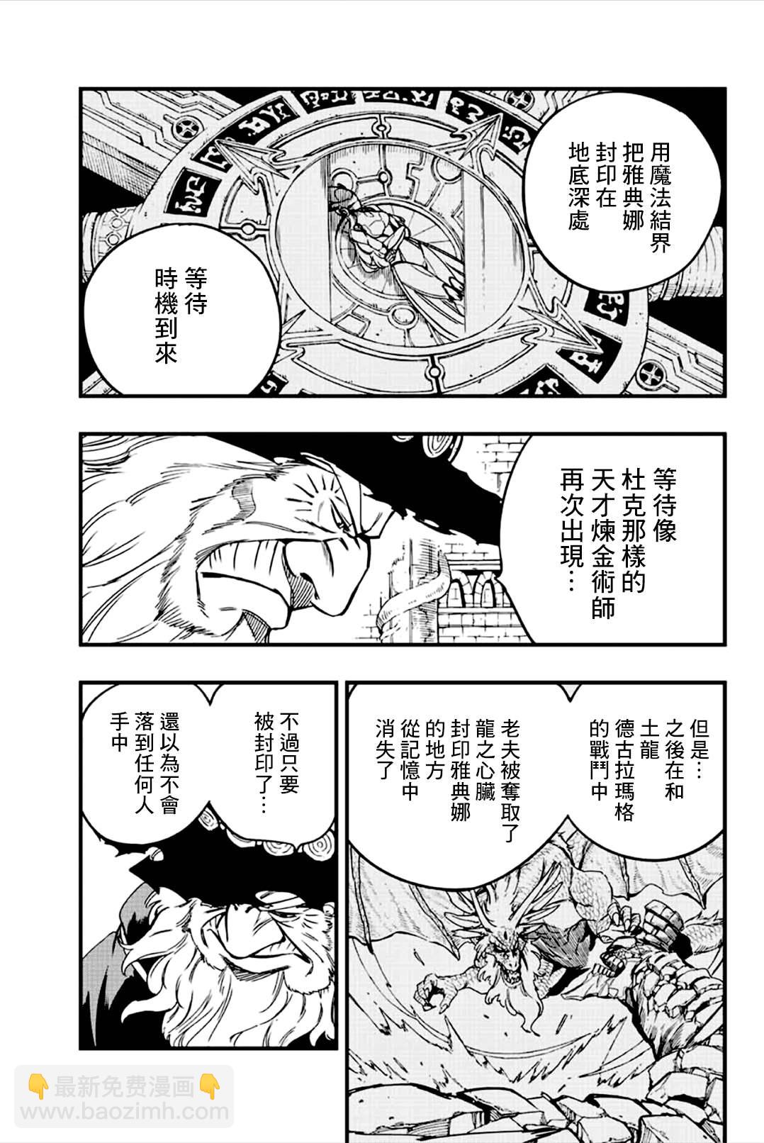 《妖精的尾巴 百年任务》第137话 雅典娜的过去 第9页