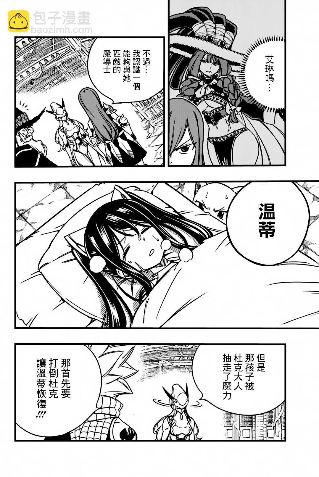 《妖精的尾巴 百年任务》第138话 维尔内斯攻略作战开始 第10页