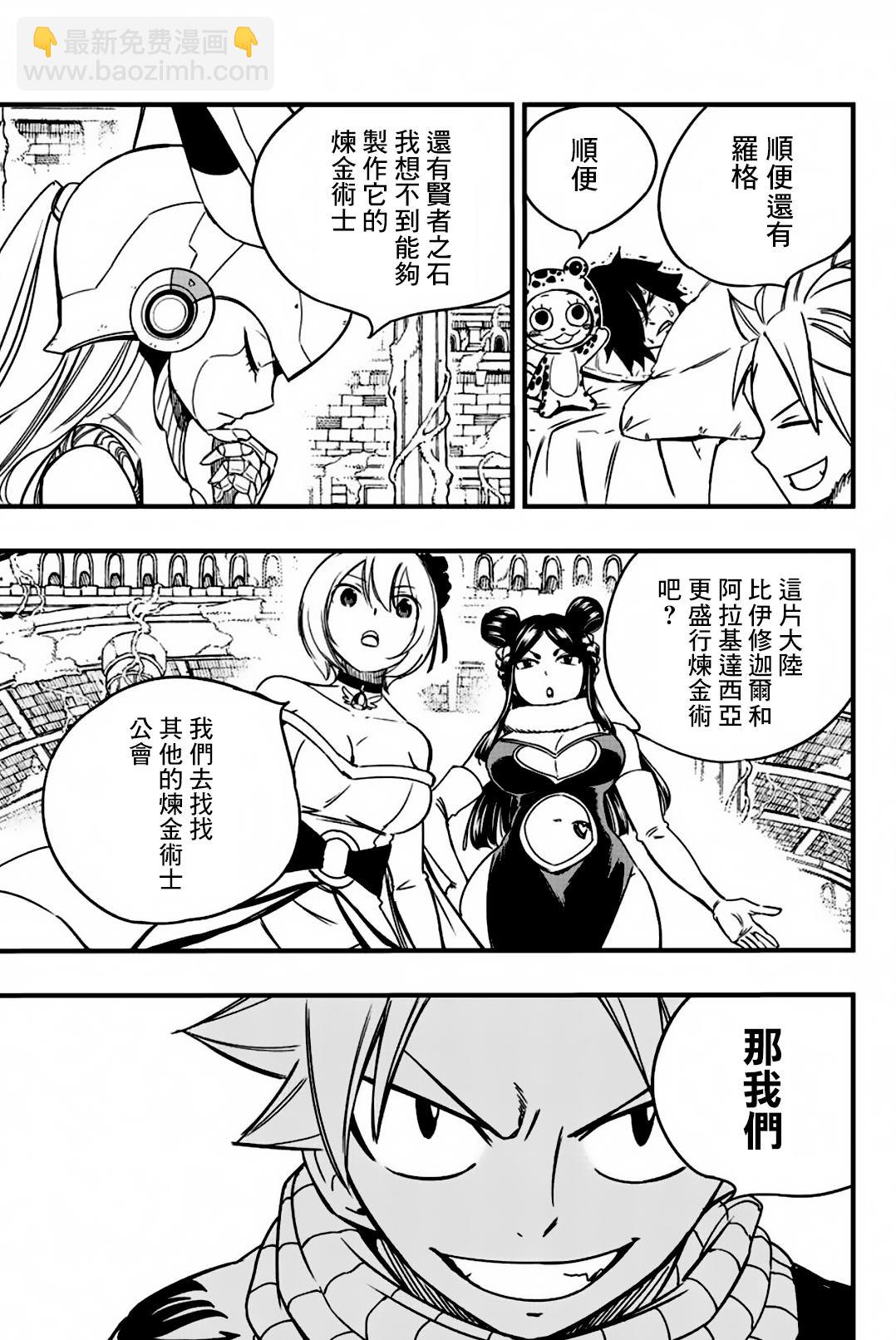 《妖精的尾巴 百年任务》第138话 维尔内斯攻略作战开始 第11页