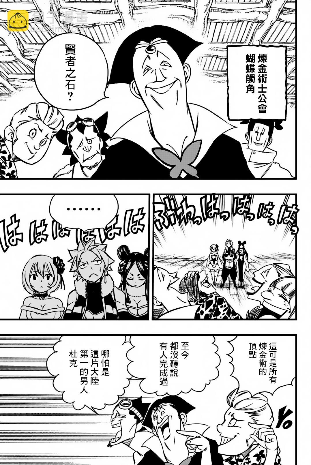 《妖精的尾巴 百年任务》第138话 维尔内斯攻略作战开始 第13页