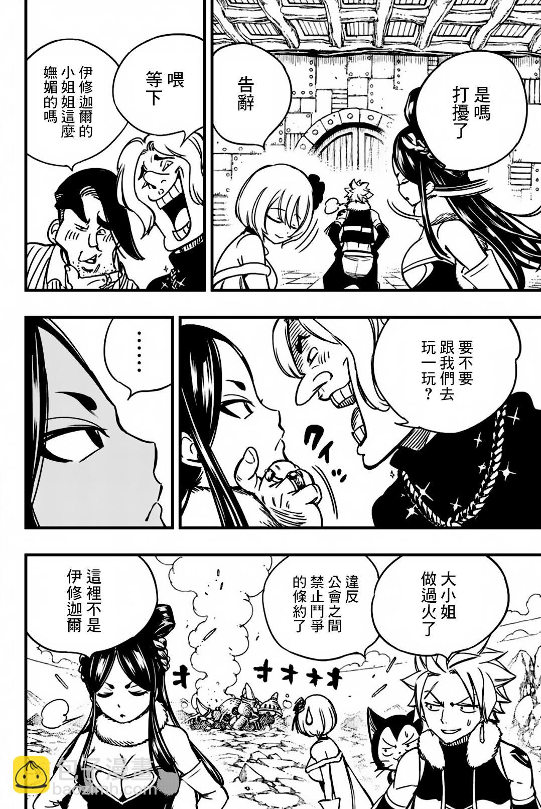 《妖精的尾巴 百年任务》第138话 维尔内斯攻略作战开始 第14页