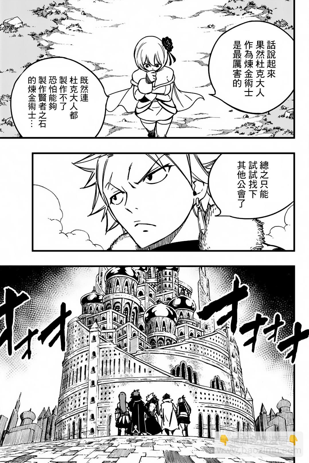 《妖精的尾巴 百年任务》第138话 维尔内斯攻略作战开始 第15页