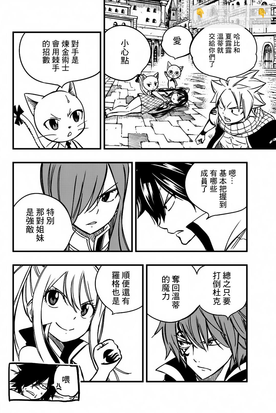 《妖精的尾巴 百年任务》第138话 维尔内斯攻略作战开始 第16页