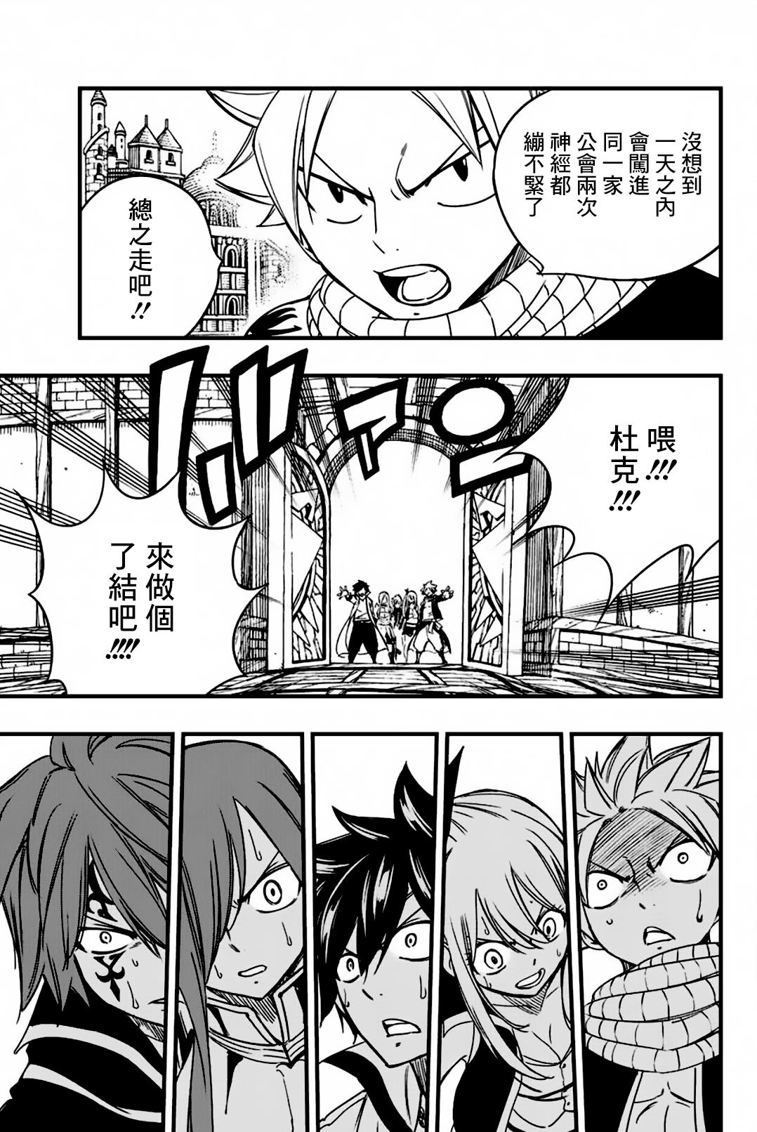 《妖精的尾巴 百年任务》第138话 维尔内斯攻略作战开始 第17页