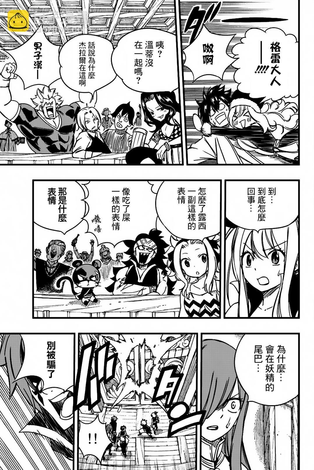 《妖精的尾巴 百年任务》第138话 维尔内斯攻略作战开始 第19页