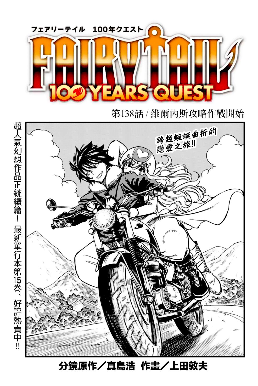 《妖精的尾巴 百年任务》第138话 维尔内斯攻略作战开始 第1页