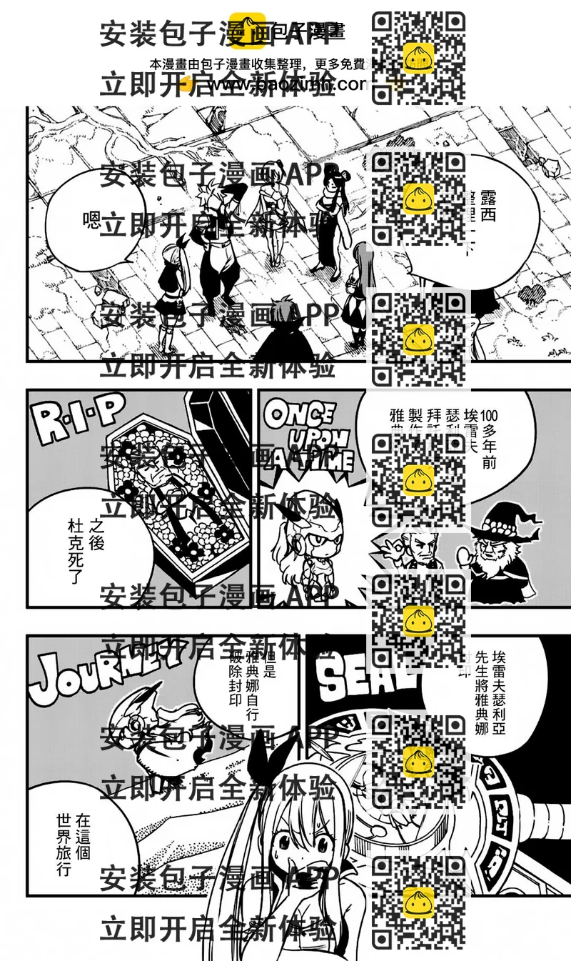 《妖精的尾巴 百年任务》第138话 维尔内斯攻略作战开始 第2页