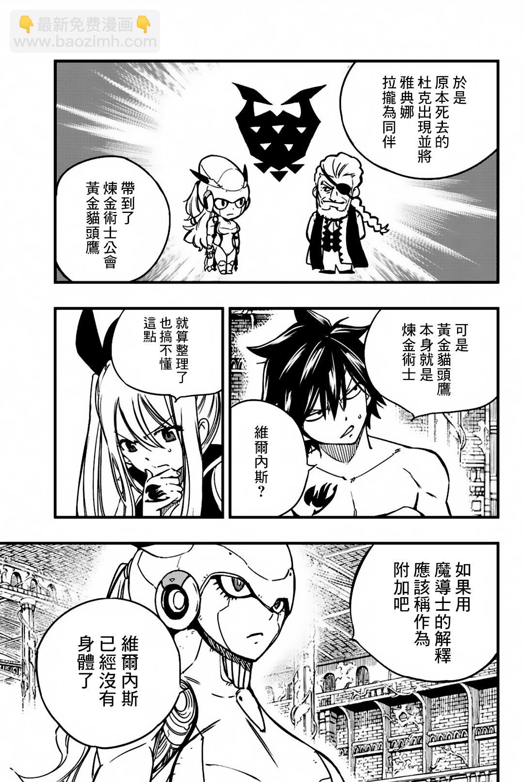 《妖精的尾巴 百年任务》第138话 维尔内斯攻略作战开始 第3页