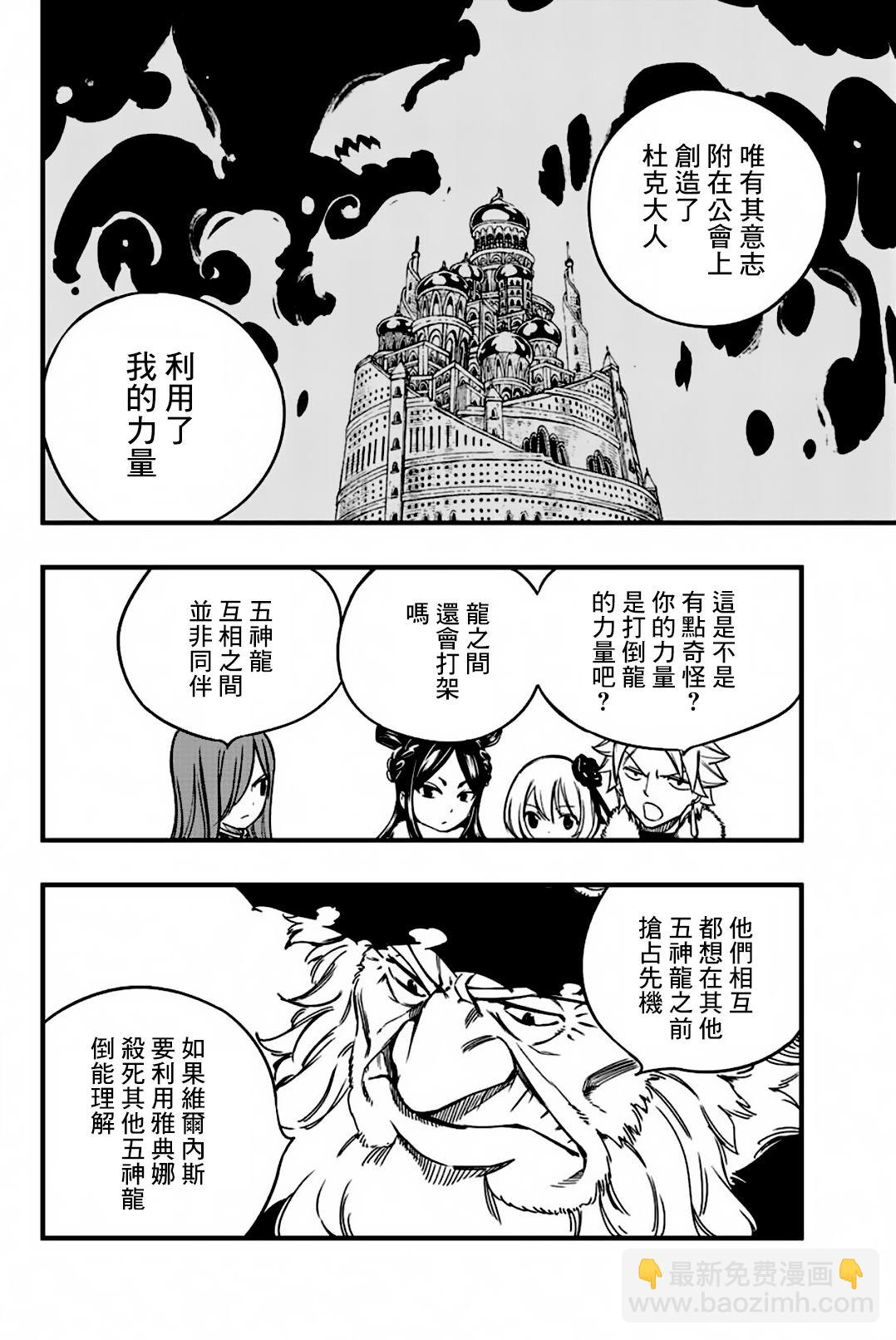 《妖精的尾巴 百年任务》第138话 维尔内斯攻略作战开始 第4页