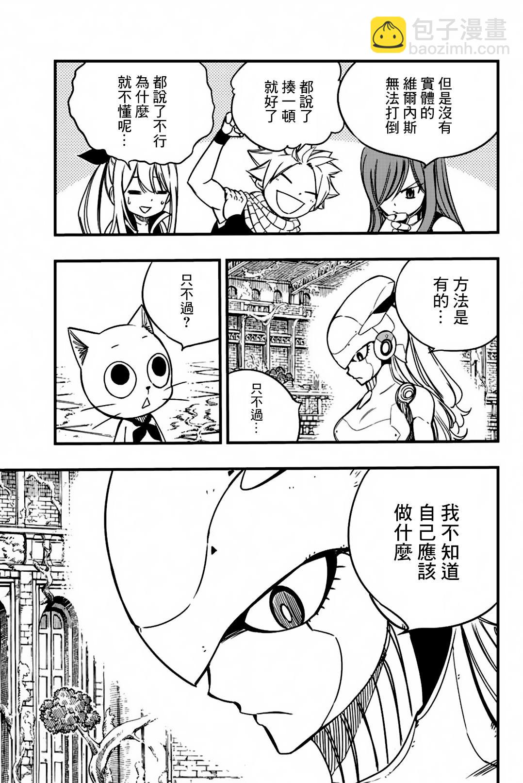 《妖精的尾巴 百年任务》第138话 维尔内斯攻略作战开始 第5页