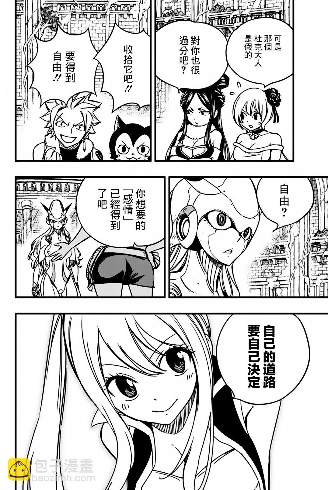 《妖精的尾巴 百年任务》第138话 维尔内斯攻略作战开始 第6页
