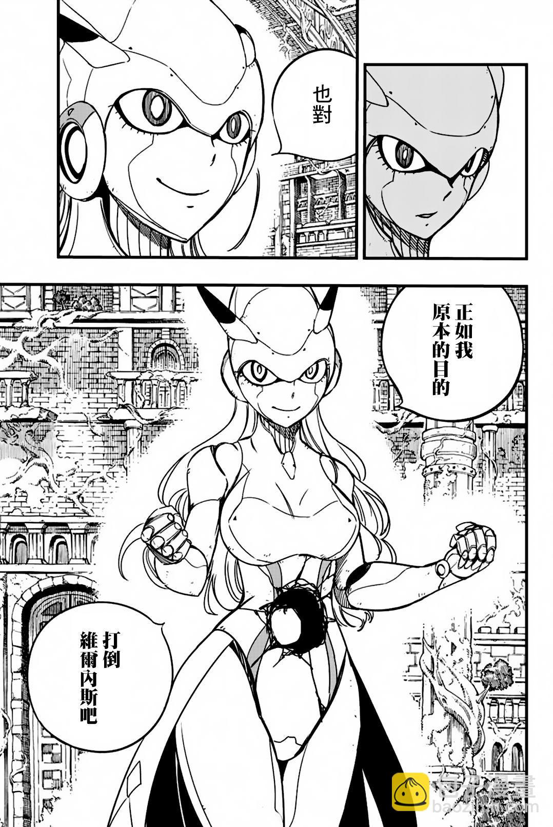 《妖精的尾巴 百年任务》第138话 维尔内斯攻略作战开始 第7页