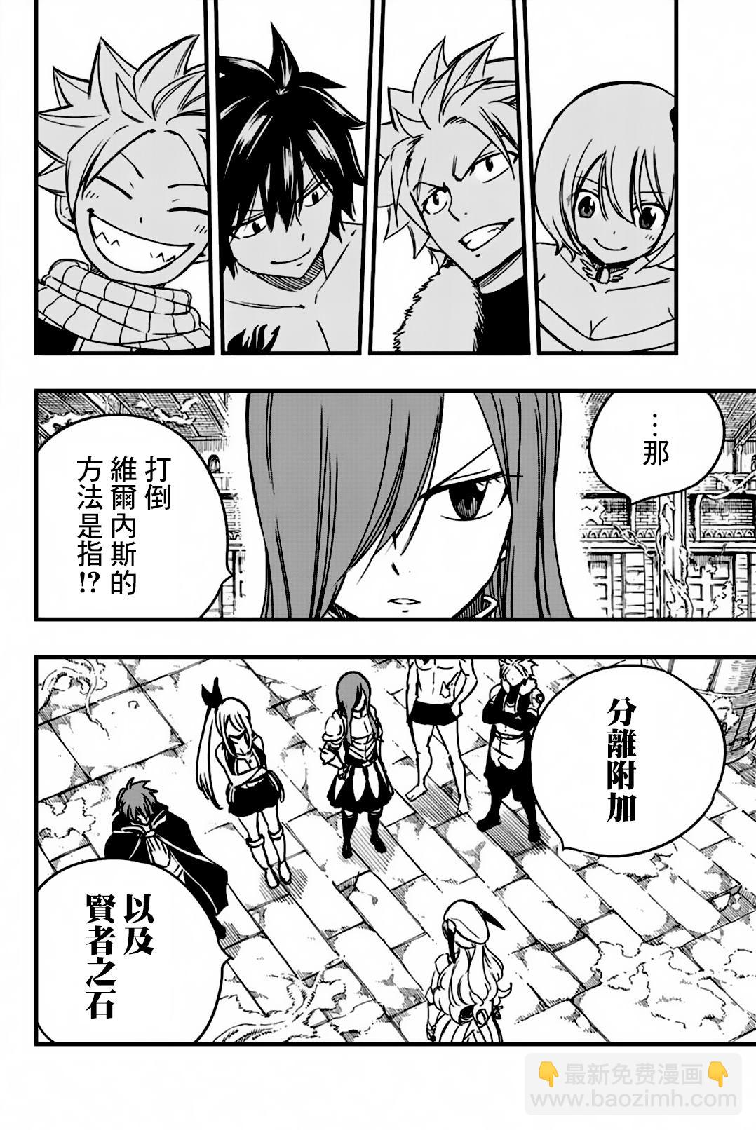 《妖精的尾巴 百年任务》第138话 维尔内斯攻略作战开始 第8页