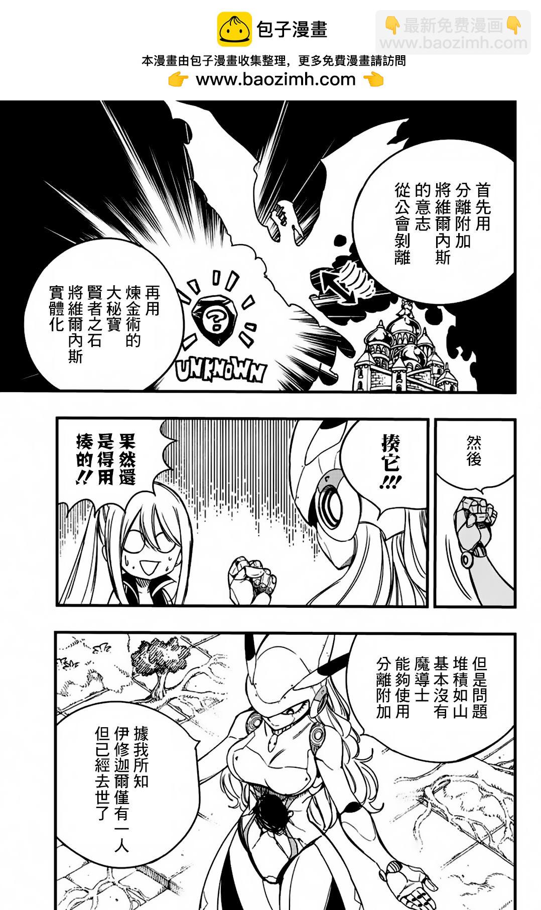 《妖精的尾巴 百年任务》第138话 维尔内斯攻略作战开始 第9页