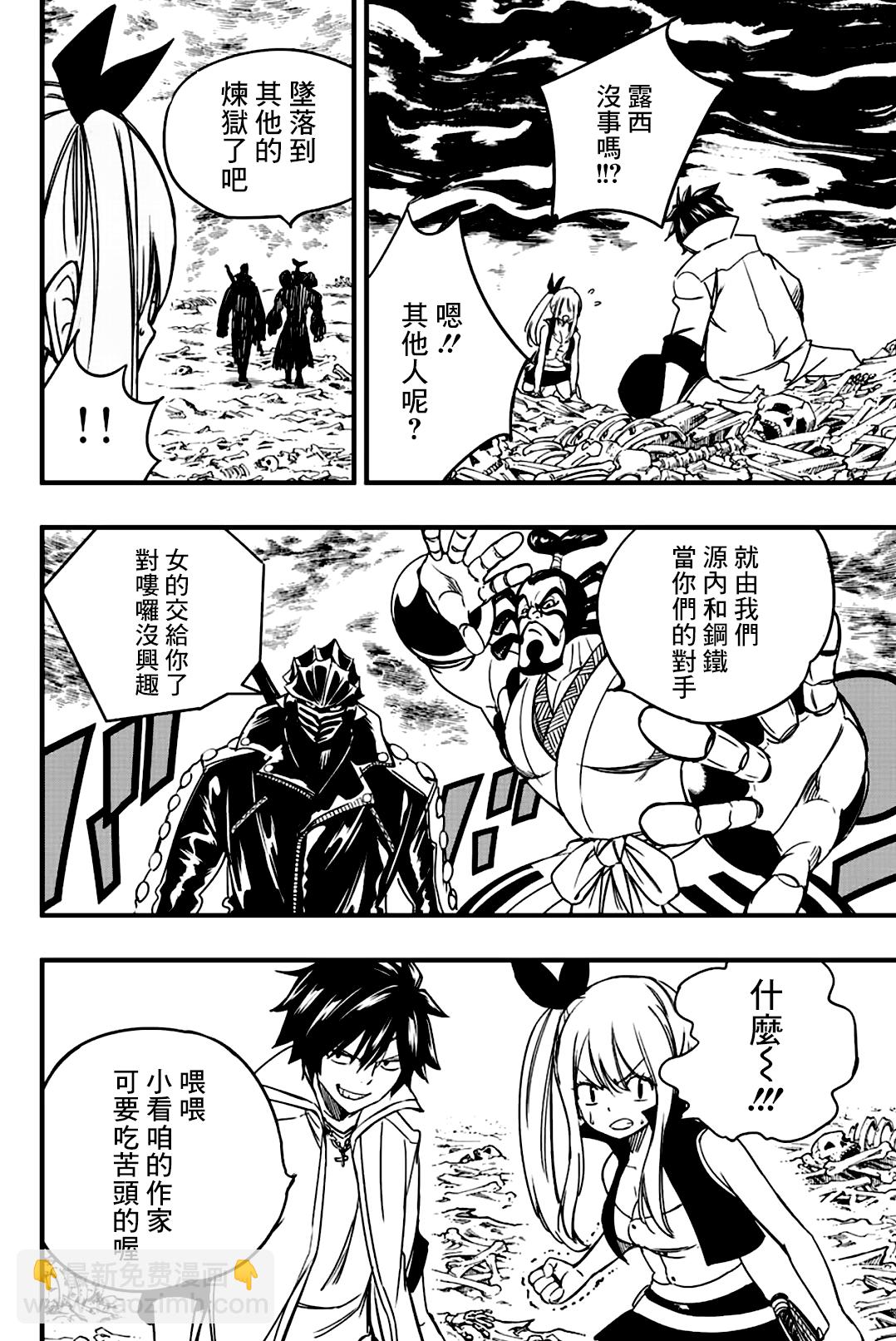 《妖精的尾巴 百年任务》第139话 黄金猫头鹰的威胁 第10页