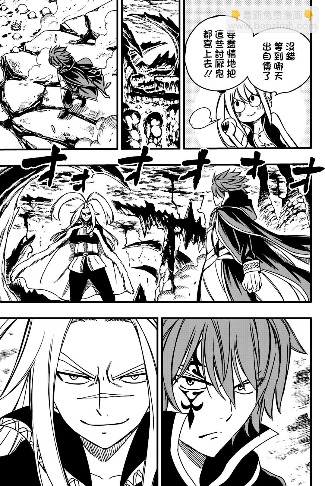 《妖精的尾巴 百年任务》第139话 黄金猫头鹰的威胁 第11页