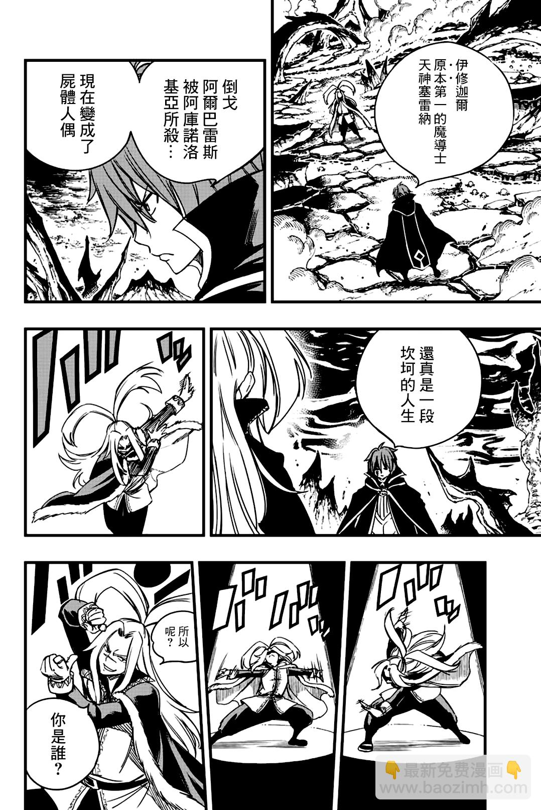 《妖精的尾巴 百年任务》第139话 黄金猫头鹰的威胁 第12页