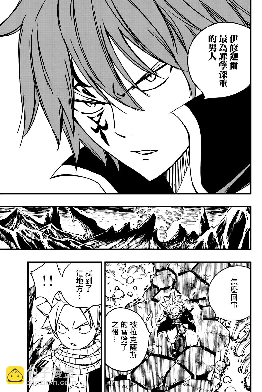 《妖精的尾巴 百年任务》第139话 黄金猫头鹰的威胁 第13页