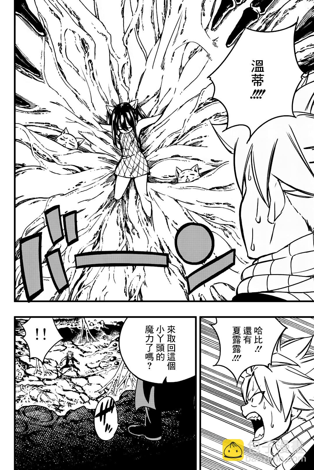 《妖精的尾巴 百年任务》第139话 黄金猫头鹰的威胁 第14页