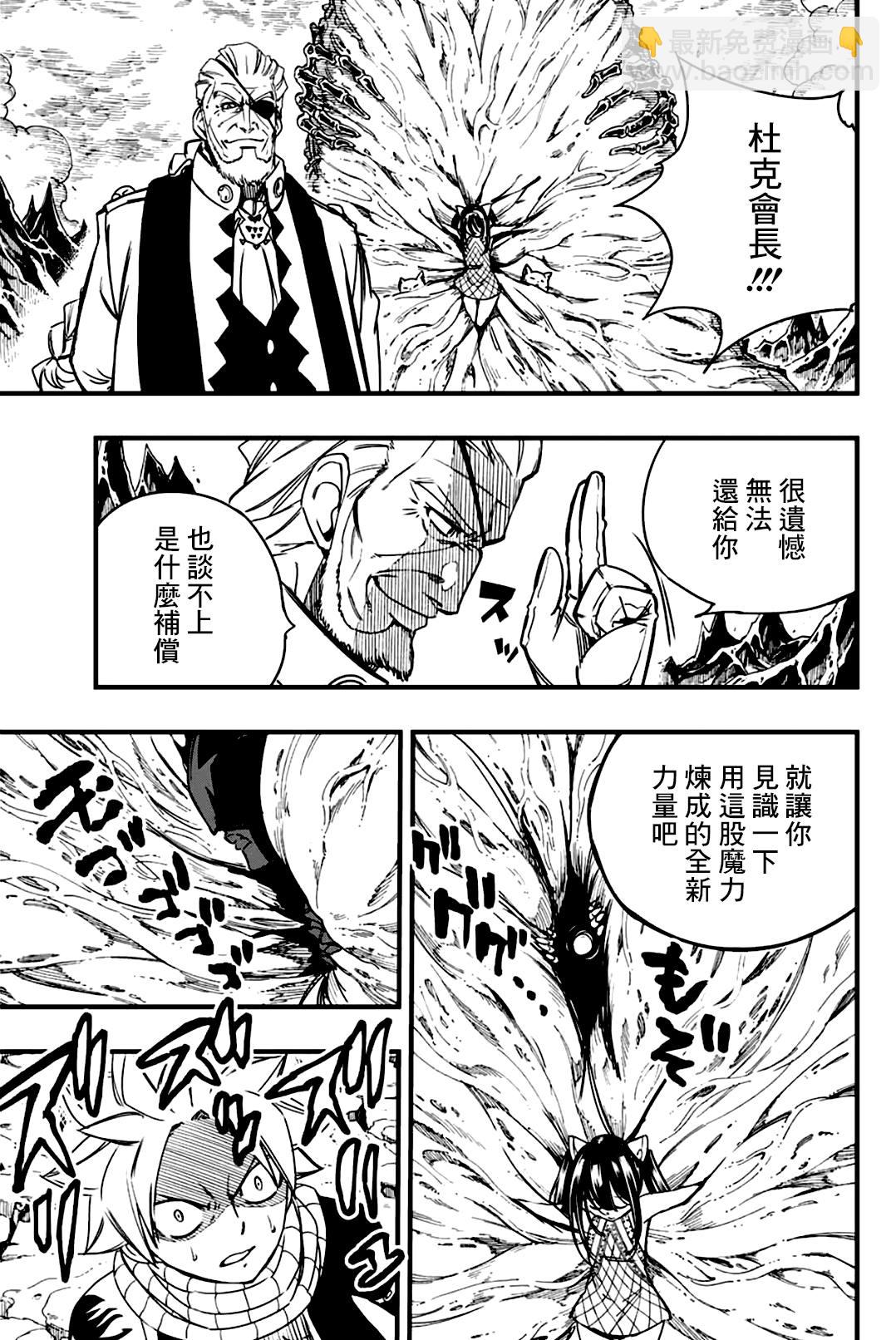 《妖精的尾巴 百年任务》第139话 黄金猫头鹰的威胁 第15页