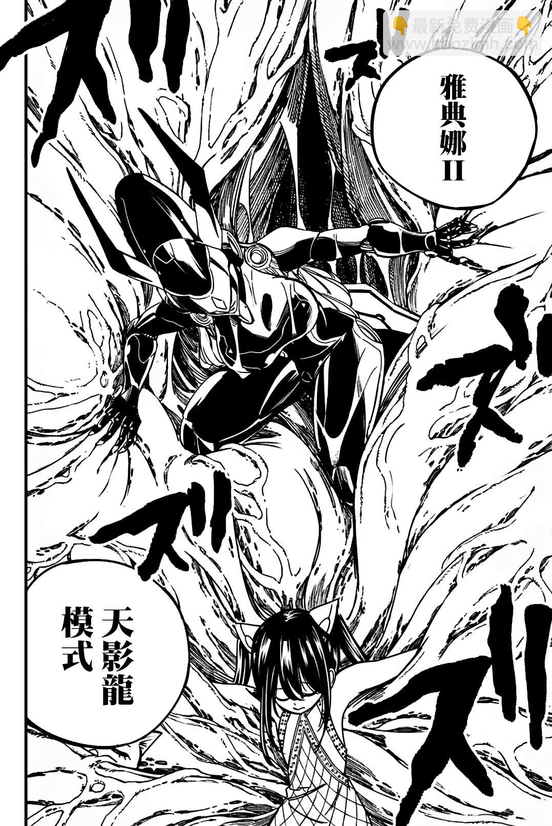 《妖精的尾巴 百年任务》第139话 黄金猫头鹰的威胁 第16页
