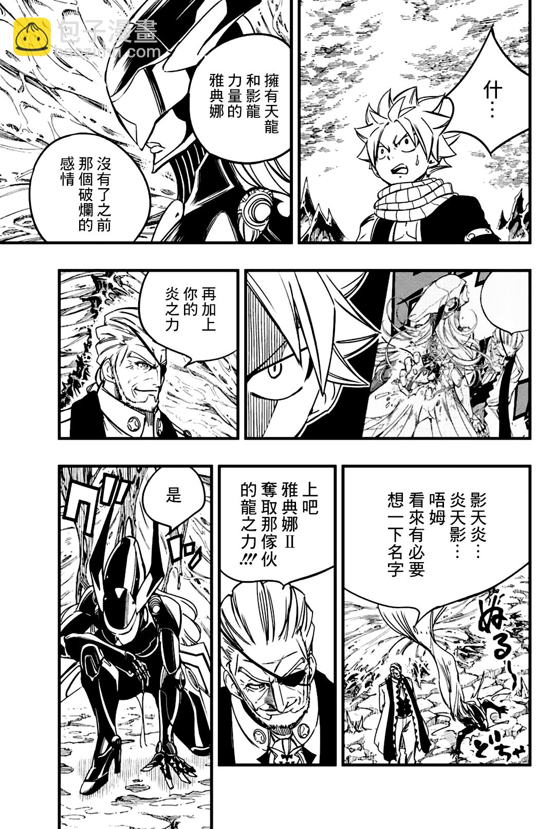 《妖精的尾巴 百年任务》第139话 黄金猫头鹰的威胁 第17页
